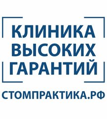 Стоматологическая практика